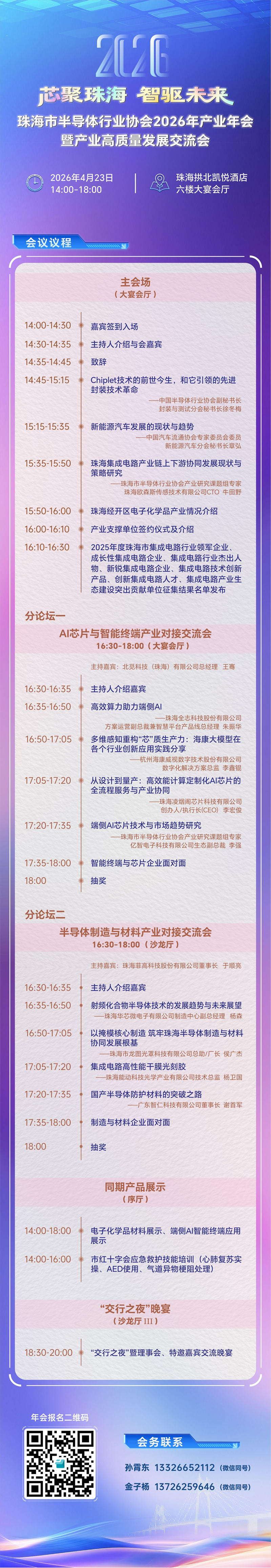 换届长图 (2).jpg